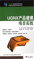 UGNX产品建模项目实践