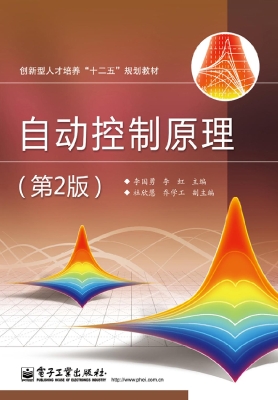 自动控制原理