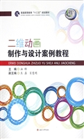 二维动画制作与设计案