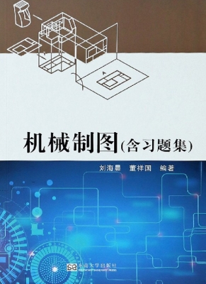 机械制图（含习题集）