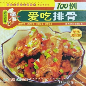 爱吃排骨100例