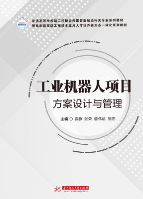 工业机器人项目方案设