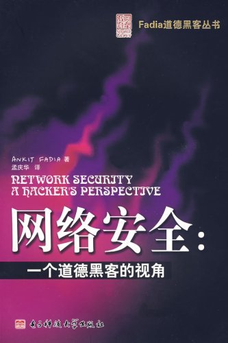 网络安全——一个黑客