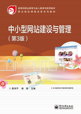 中小型网站建设与管理