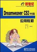 新世纪Dreamweaver CS