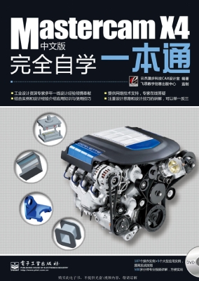 Mastercam X4中文版完