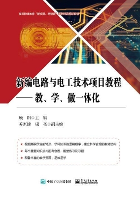 新编电路与电工技术项