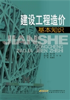 建设工程造价基本知识