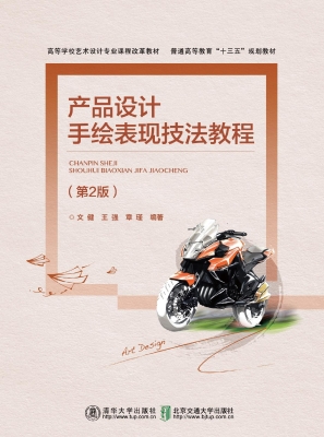 产品设计手绘表现技法