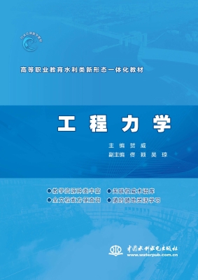 工程力学