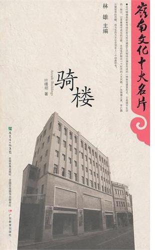 骑楼