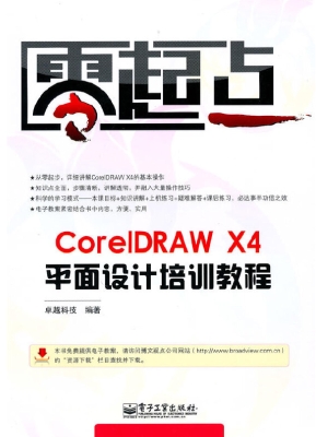 CorelDRAW X4平面设计