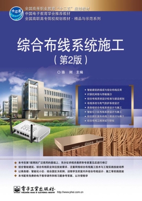 综合布线系统施工