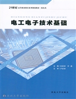 电工电子技术基础