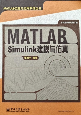 MATLAB/Simulink建模