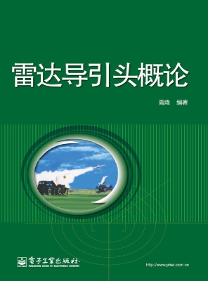 雷达导引头概论