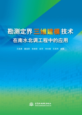 勘测定界三维建模技术