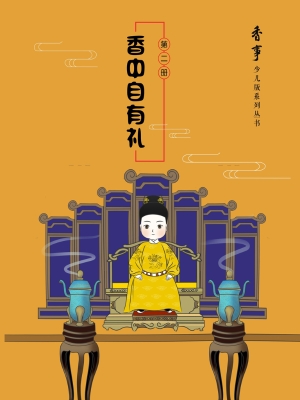 香中自有礼