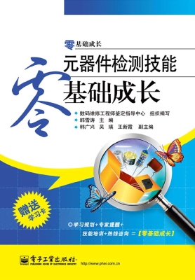 元器件检测技能零基础