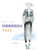 时装画表现技法：手绘绘
