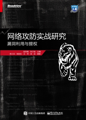 网络攻防实战研究——
