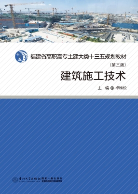 建筑施工技术