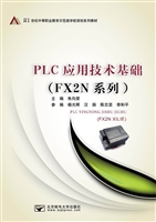 PLC应用技术基础（FX2N