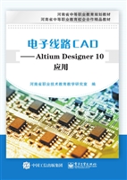 电子线路CAD——Altiu