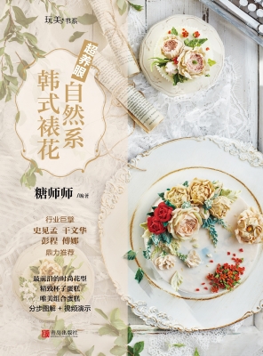 超养眼自然系韩式裱花