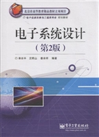 电子系统设计