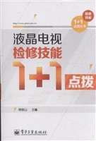 液晶电视检修技能1+1