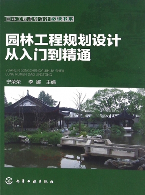 园林工程规划设计从入
