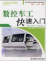 数控车工快速入门（第2