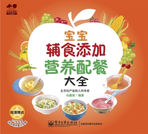 宝宝辅食添加营养配餐