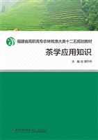 茶学应用知识