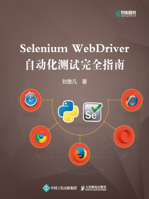 Selenium WebDriver自
