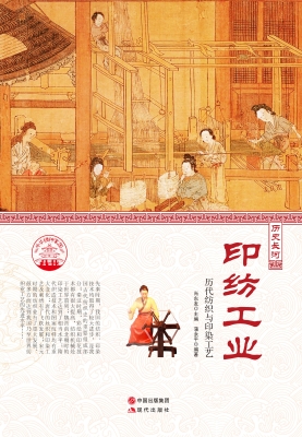 印纺工业