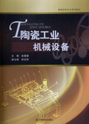 陶瓷工业机械设备