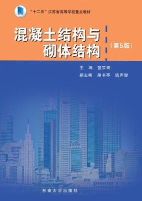 混凝土结构与砌体结构