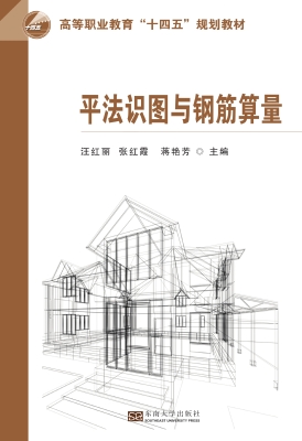 平法识图与钢筋算量