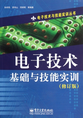 电子技术基础与技能实