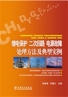 继电保护、二次回路、