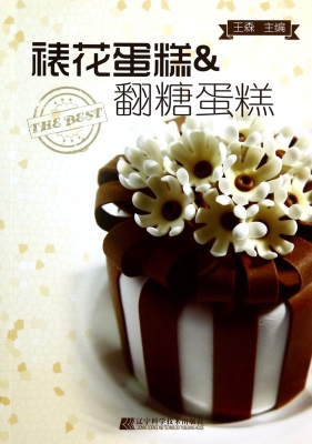 裱花蛋糕&翻糖蛋糕