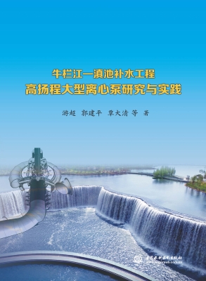 牛栏江-滇池补水工程
