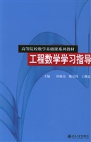 工程数学学习指导