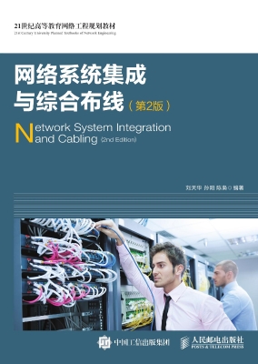 网络系统集成与综合布