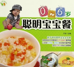 0-6岁聪明宝宝餐