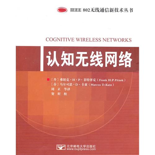认知无线网络