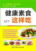 健康素食这样吃