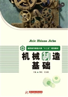 机械制造基础